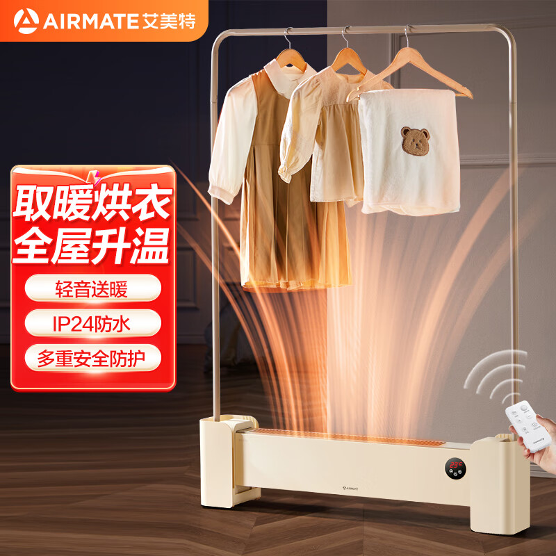 AIRMATE 艾美特 烘衣架踢脚线/取暖器/电暖器 899元