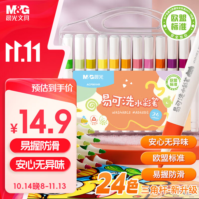 M&G 晨光 ACP901HR 易可洗水彩笔 24色 ￥12.88