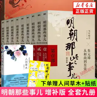 《明朝那些事儿》 27元 - 86线报 《明朝那些事儿》 27元 - 86线报