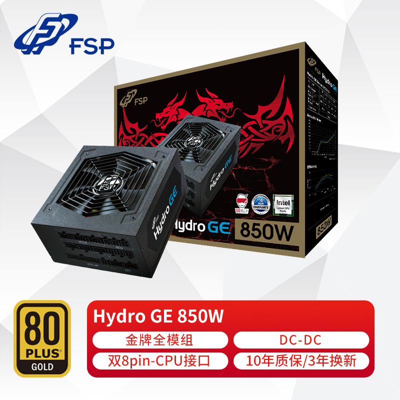 FSP 全汉Hydro GE850 金牌（90%）全模组ATX电源850W 779元- 京东商城