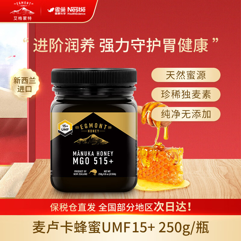 Egmont honey 艾格蒙特（EGMONT）麦卢卡蜂蜜UMF15+500g/瓶 新西兰原装进口 纯天然