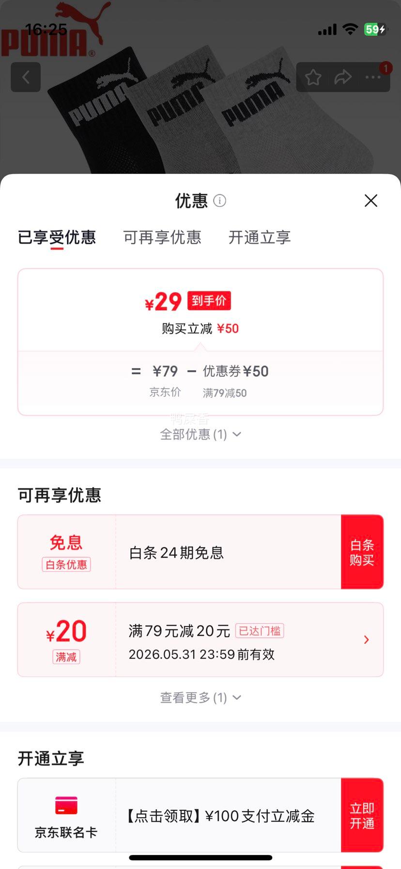 彪马 男款中筒棉袜 黑灰组合 3双 均码 优惠证明