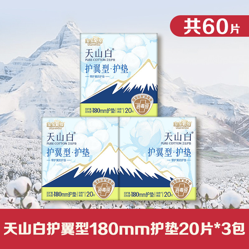 淘淘氧棉 天山白卫生巾纯棉消毒级姨妈巾全周期日夜用洁伶官方正品 17.69元