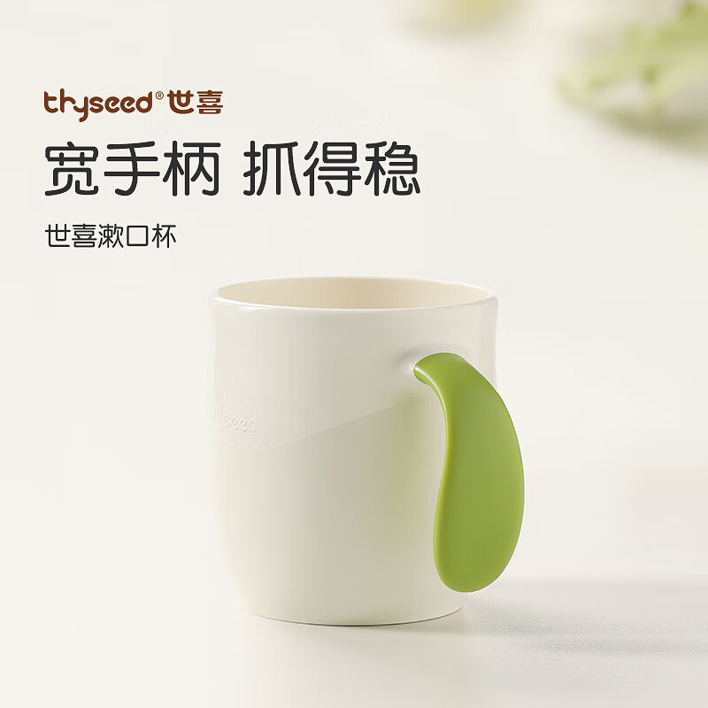 thyseed 世喜 敞口杯 儿童漱口杯 27.55元