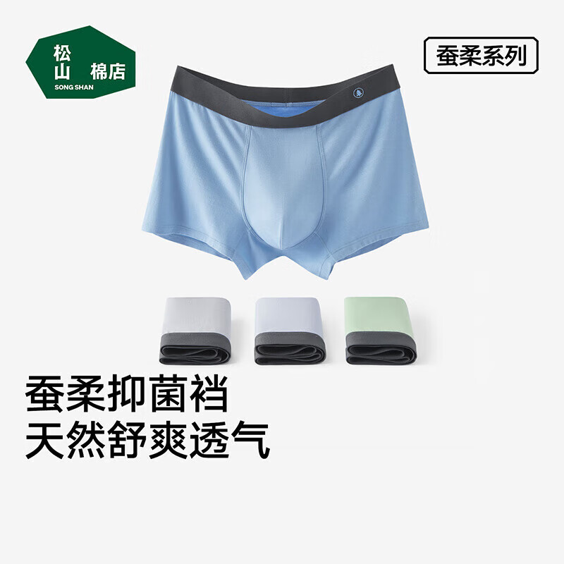 20点开始：松山棉店 男士内裤 10A抑菌 平角 内裤 3条 43.3元