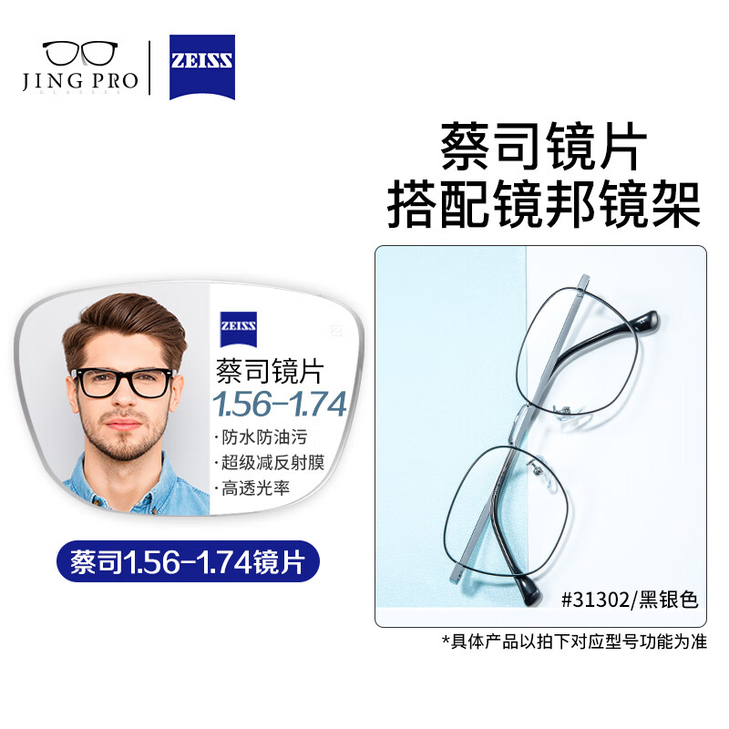 ZEISS 蔡司 1.60非球面树脂镜片*2片（含高散）+纯钛镜架（可升级FILA斐乐/SEIKO