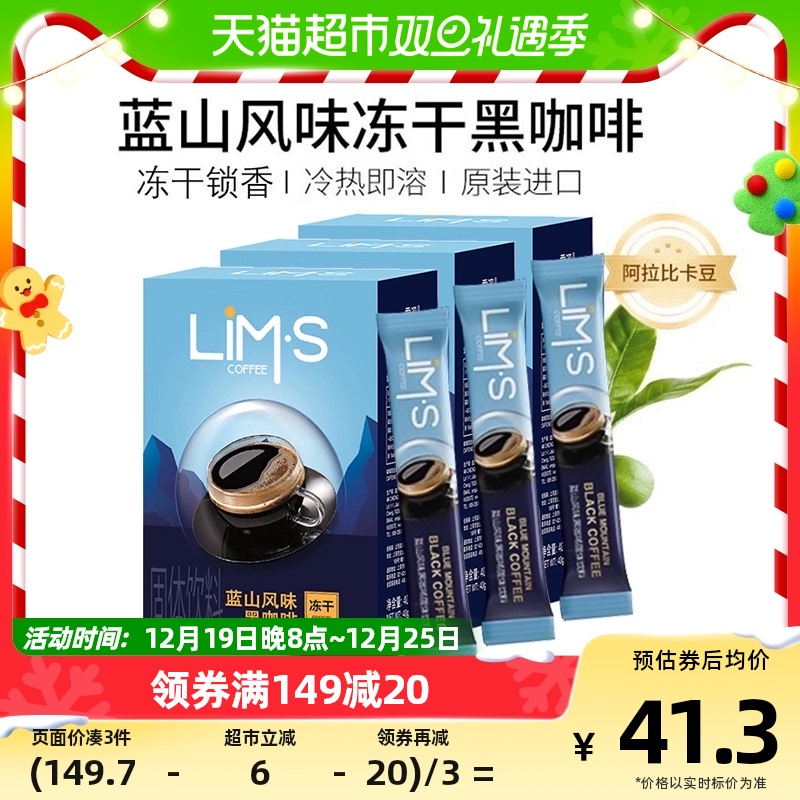 88VIP：LIM’S LIMS零涩蓝山美式即溶冻干无蔗糖速溶黑咖啡粉2g 37.59元（需买3