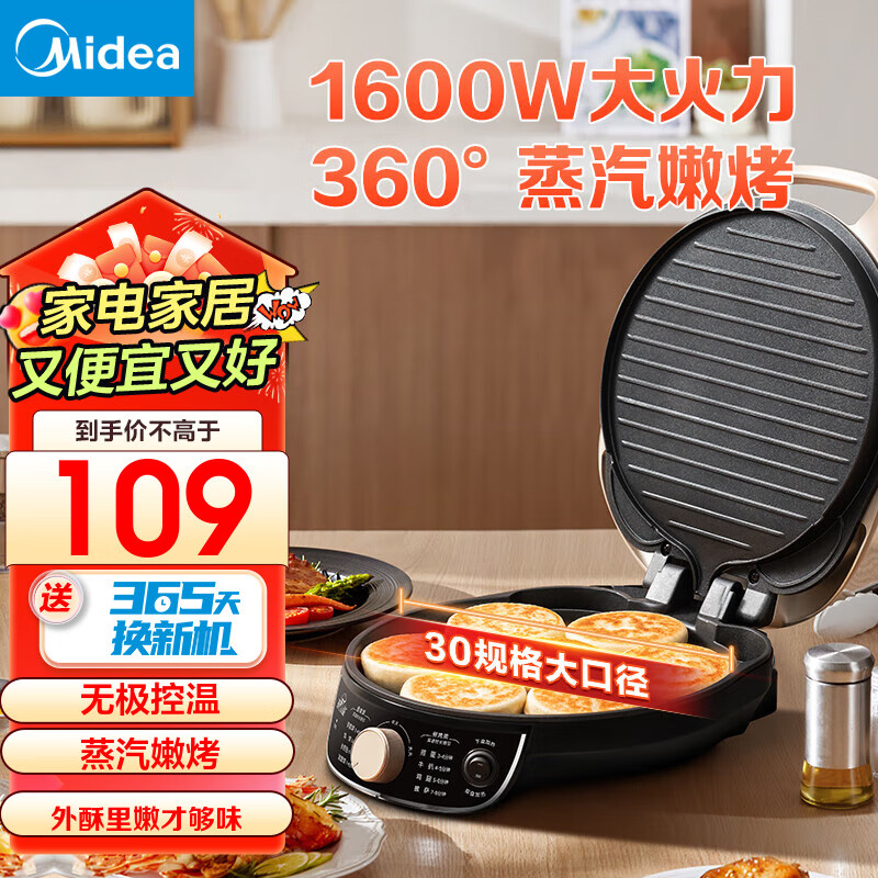 Midea 美的 电饼铛 家用双面加热电饼档煎饼锅 可做三明治 旋控式加深加大烤