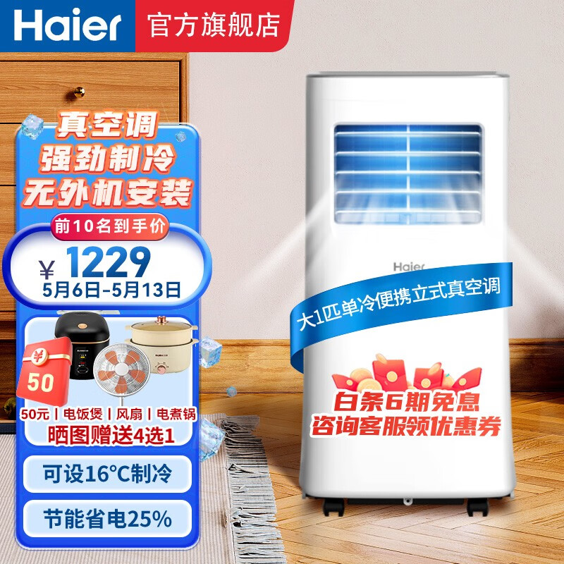 Haier 海尔 移动空调大1匹单冷家用厨房机房空调制冷除湿一体机免挂机安装