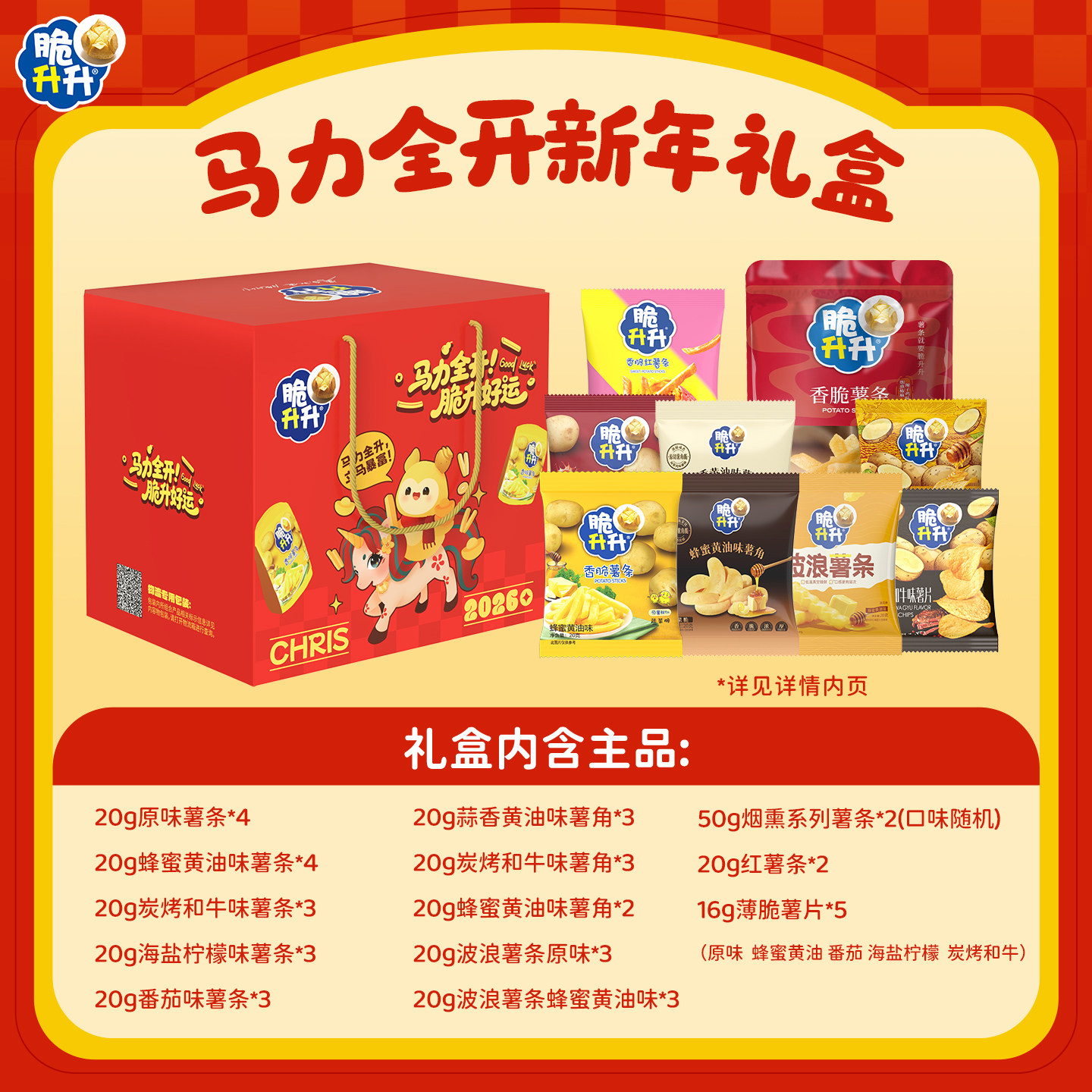 今日必买：脆升升 马力全开2026新年礼盒840g 47.66元