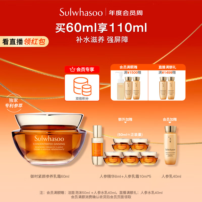 移动端、京东百亿补贴：Sulwhasoo 雪花秀 滋盈系列 御时紧颜参养乳霜 60ml 1225