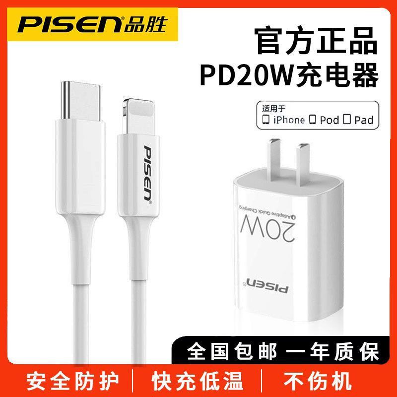 PISEN 品胜 苹果15/14充电器氮化镓PD20W快充头适用iPhone13/12Pro插头11 19.9元