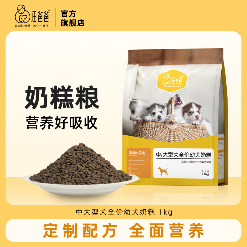 汪爸爸 鸡肉鱼肉小型犬幼犬奶糕 1kg 35元