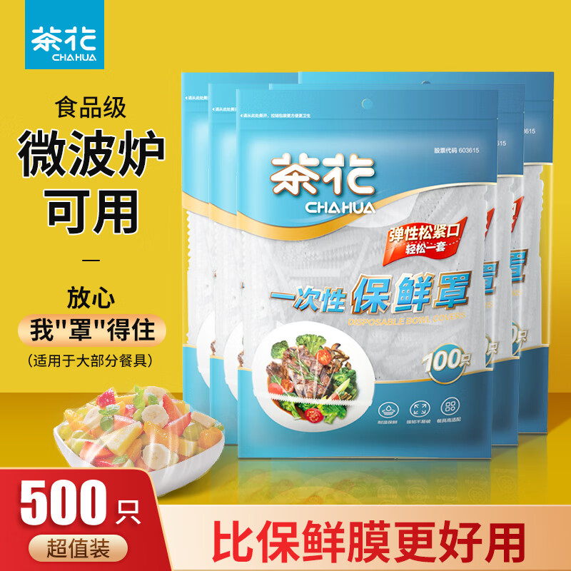 CHAHUA 茶花 一次性保鲜罩 100只*1包 6.9元（需用券）