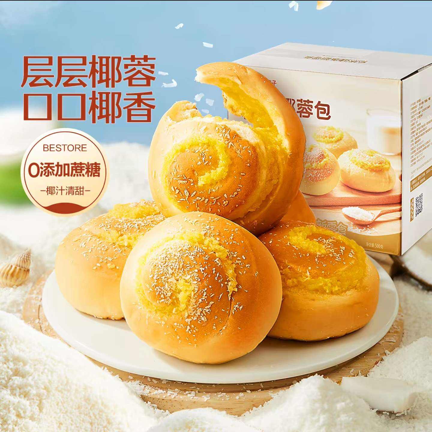 良品铺子 黄金椰蓉包 500g 鲜奶卷蛋糕 0添加蔗糖 11.55元+1.6元淘金币