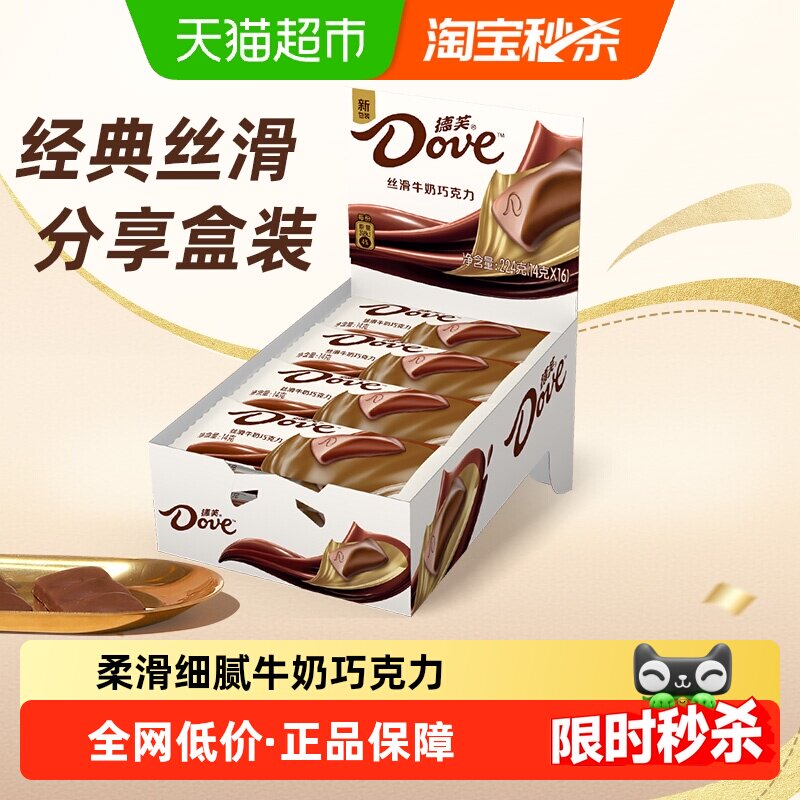 移动端、88VIP：德芙 丝滑牛奶巧克力 25.55元