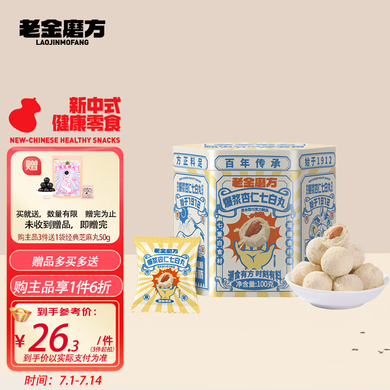 老金磨方 爆浆杏仁七白丸100g 9.9元