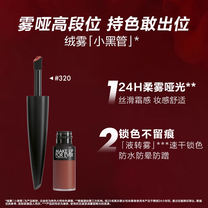 MAKE UP FOR EVER 绝色大师持色绒雾小黑管 #440 4.5ml 130.2元