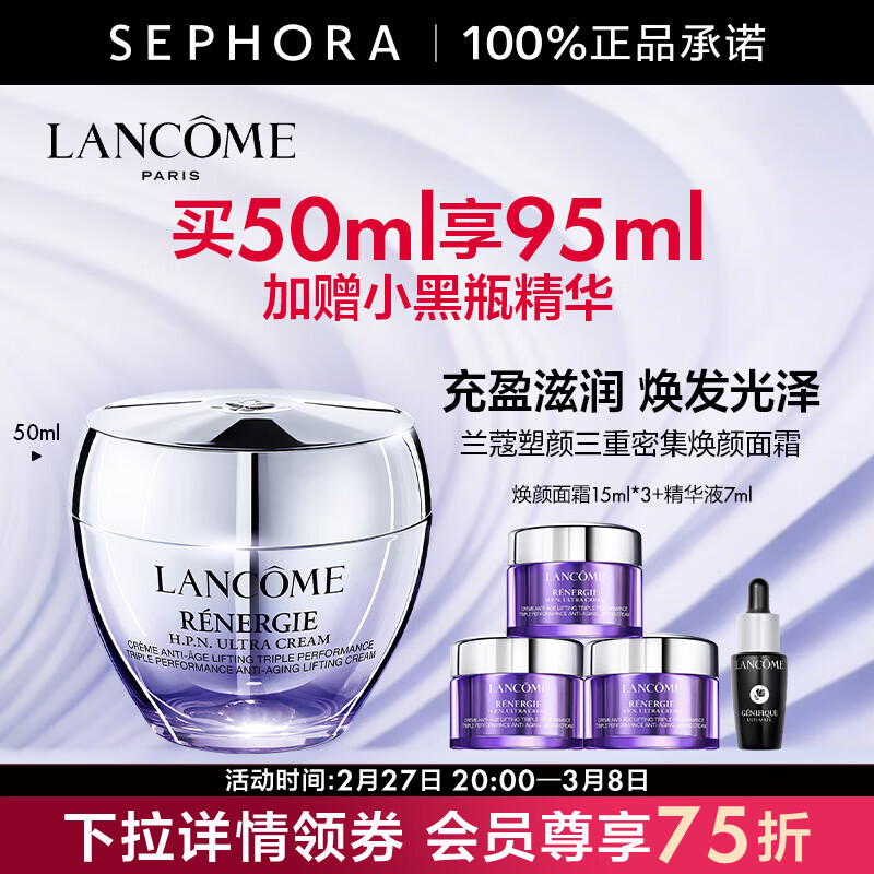 LANCOME 兰蔻 塑颜三重密集焕颜面霜 买50ml享95ml 712.5元