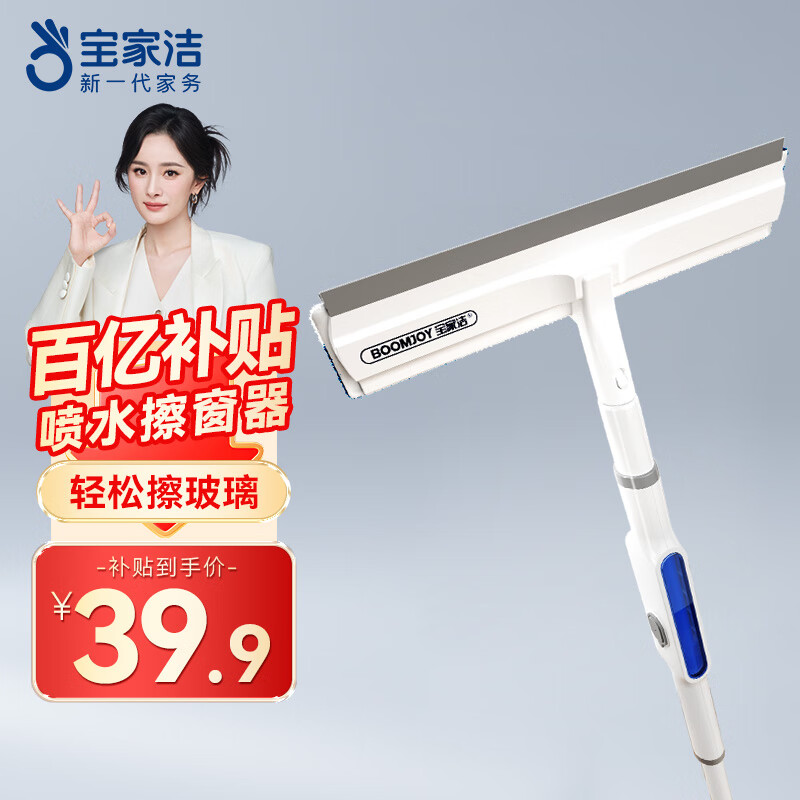 BOOMJOY 宝家洁 擦玻璃神器 29CM 喷水刮水擦窗器 24.43元