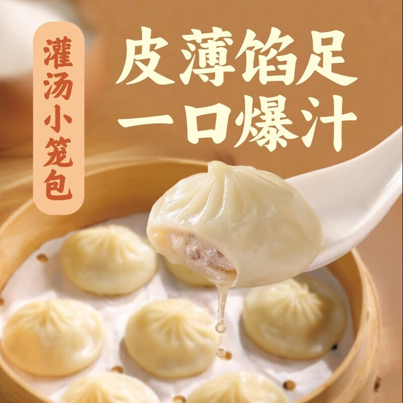 三全 风味灌汤小笼包猪肉口味 268g*3袋 12.06元（需买3件，需用券）