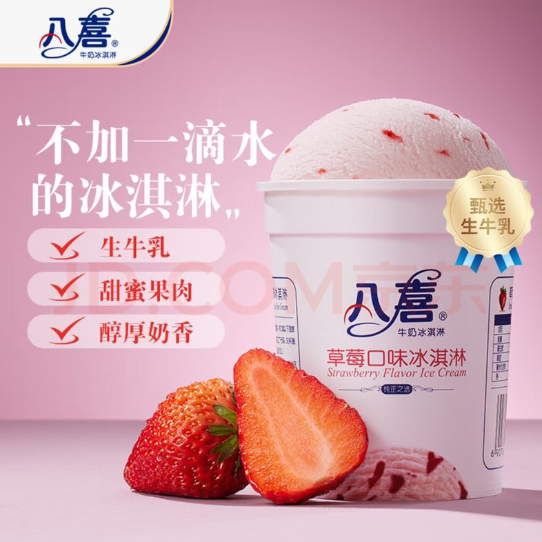 BAXY 八喜 冰淇淋 草莓口味 283g 10.84元