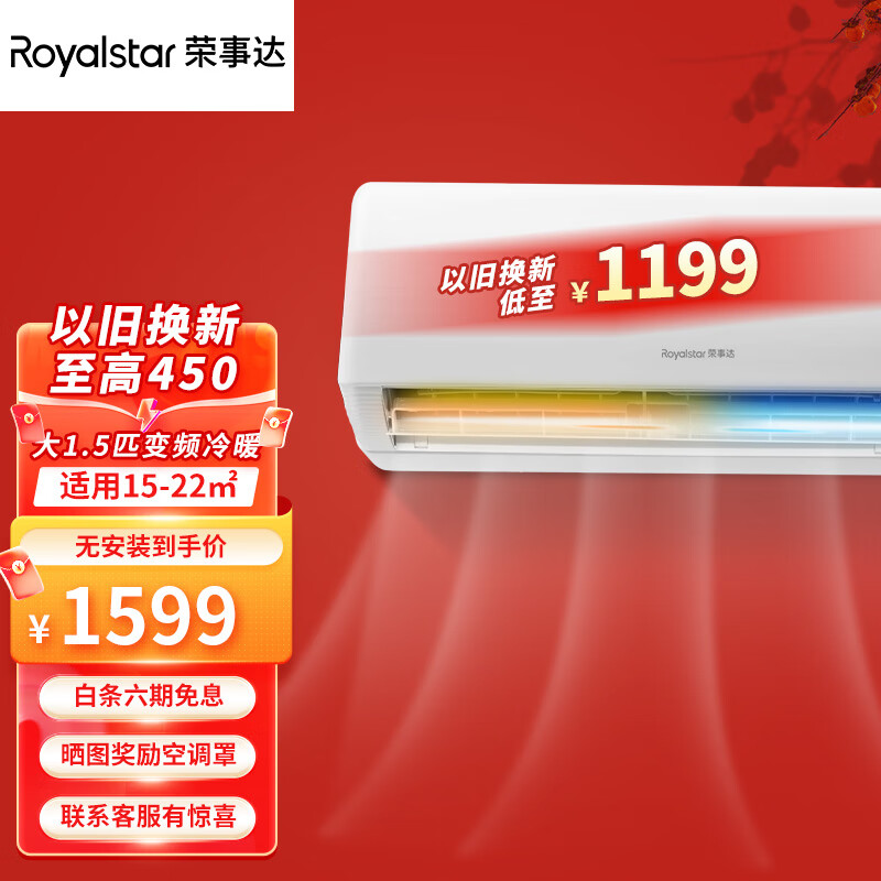 Royalstar 荣事达 大1.5匹/2P一级能效变频冷暖家用壁挂式空调 1647元（需用券）