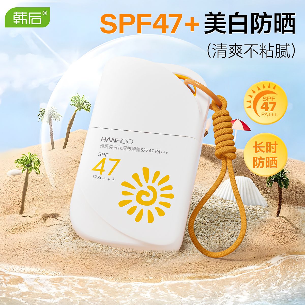 88VIP：韩后 美白保湿防晒霜清爽不油腻防晒黑紫外线晒伤防水防汗日常通勤 