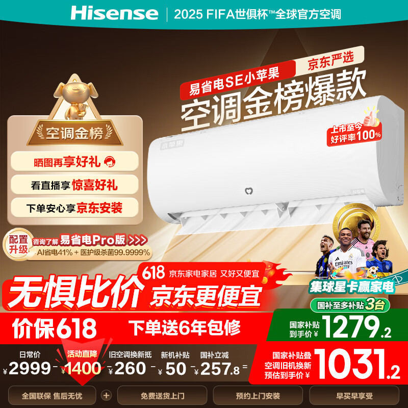 海信 Hisense 空調 大1.5匹 易省電SE E380 AI省電大風量銀離子抑菌新一級20%空調