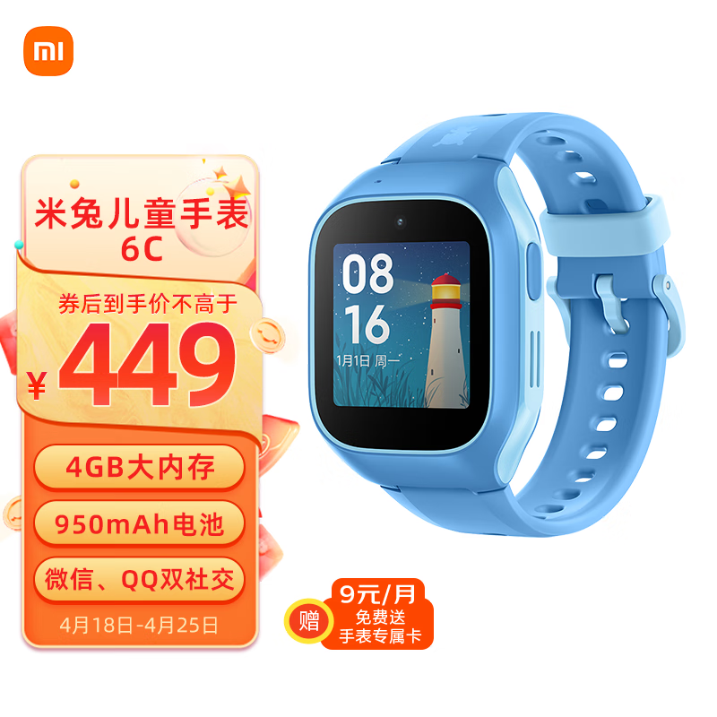 Xiaomi 小米 6C 4G智能手表 蓝色表壳 蓝色硅胶表带（北斗、GPS） 449元（需用券