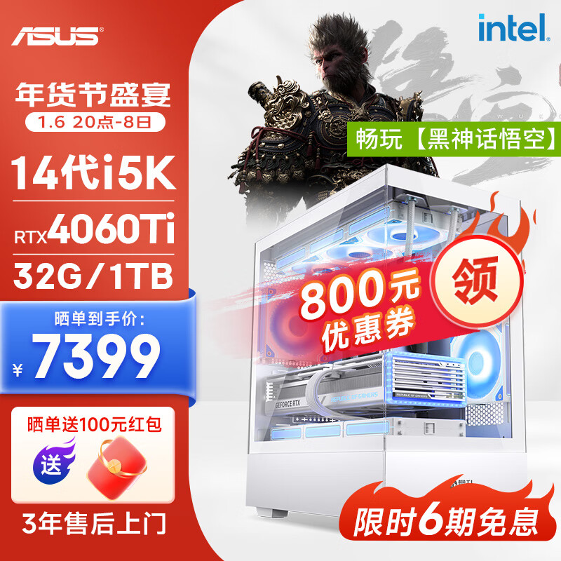 ASUS 华硕 全家桶14代I5 14600KF/RTX4060Ti/32G D5/1T固态/WiF6游戏台式电脑主机组装电