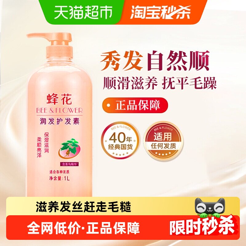 移动端：蜂花 1L润发护发素含首乌精华修护滋润改善毛躁柔顺大容量 19.9元