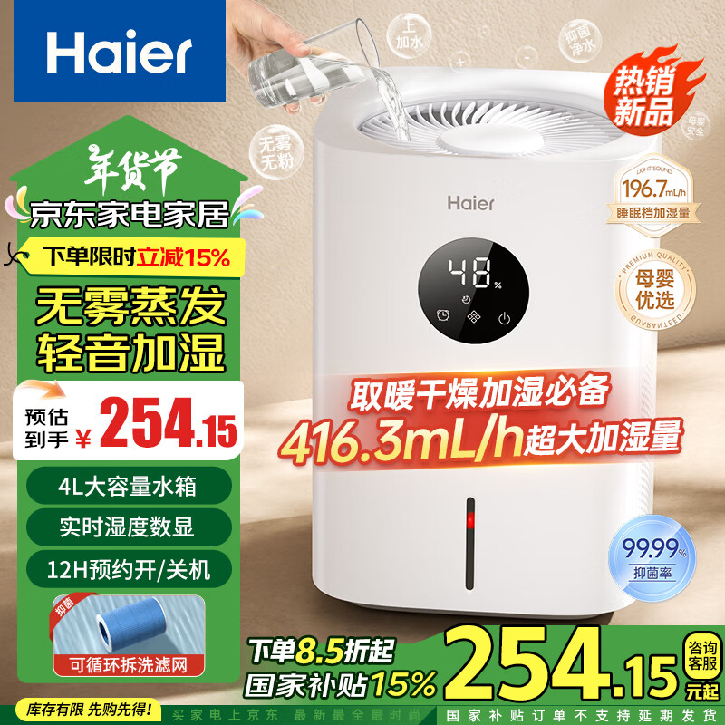 Haier 海尔 无雾加湿器 4L大容量家用卧室办公室桌面增湿器孕妇婴儿纯净式蒸