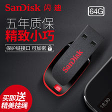 SanDisk 闪迪 u盘64g高速迷你优盘64g轻薄车载加密u盘64g酷刃闪存盘cz50系统u盘64g