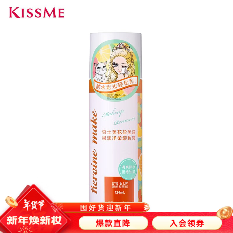 kiss me 奇士美 花盈美蔻果漾净柔卸妆液124ml（眼唇卸妆） 29.8元（需用券）