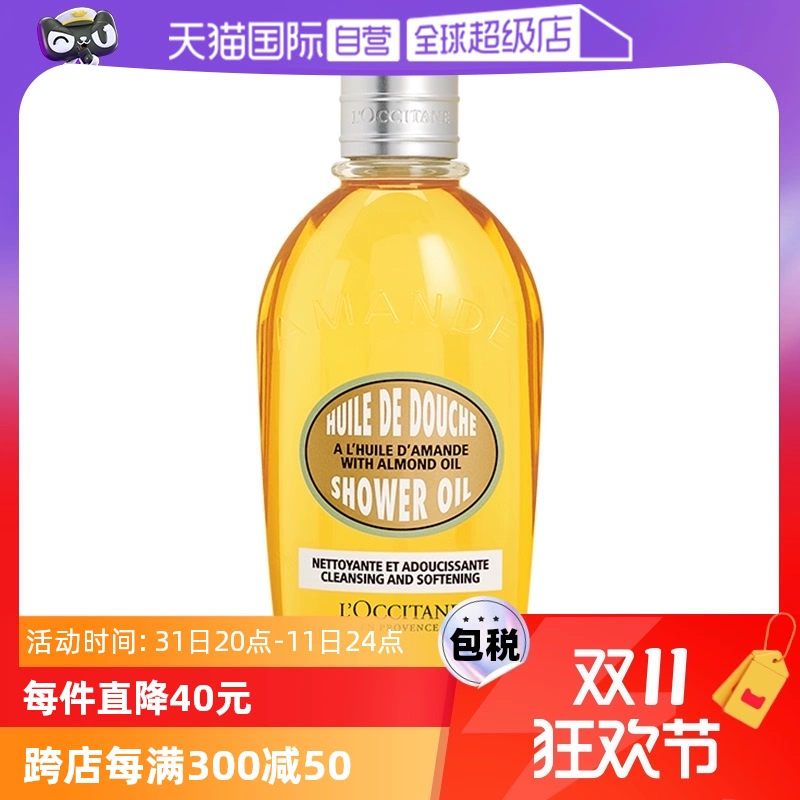 【自营】金珉奎同款欧舒丹紧致肌肤深层清洁250ml甜扁桃沐浴油 ￥82.2