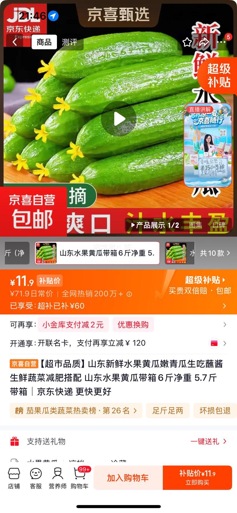 山东水果黄瓜 新鲜嫩青瓜 5.7斤净重 11.9元 - 86线报