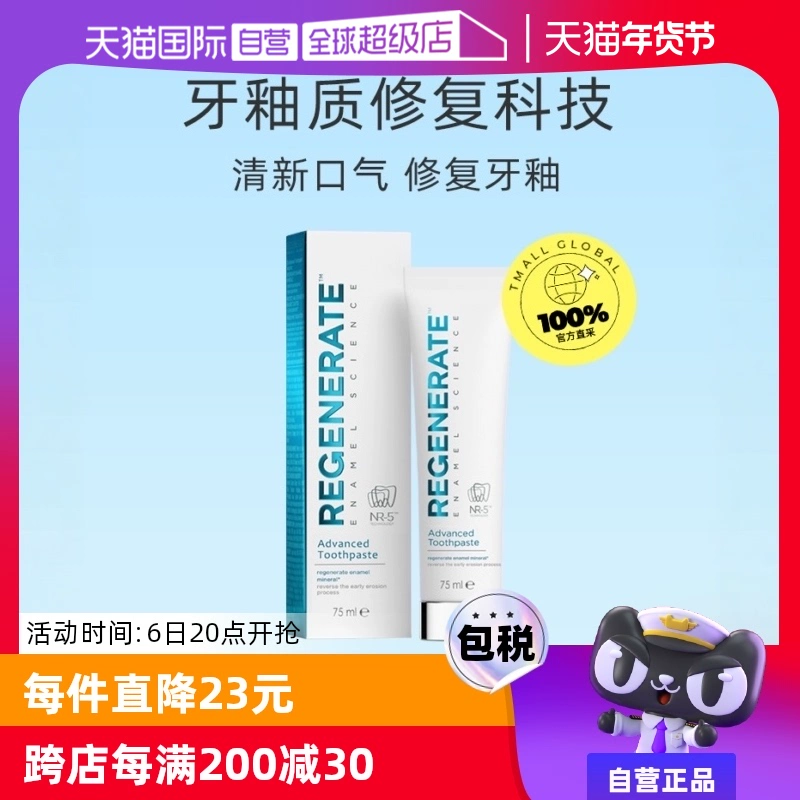 【自营】Regenerate清新口气含氟去黄法国进口75ml修复牙釉质牙膏 ￥65