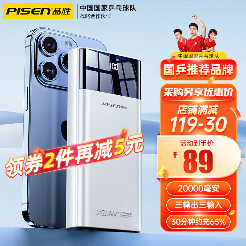 PISEN 品胜 充电宝自带线 22.5W超级快充丨2万毫安时大容量 79元（需用券）