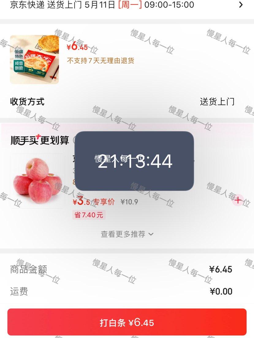 七鲜 新疆大烤馕 孜然味500g优惠证明
