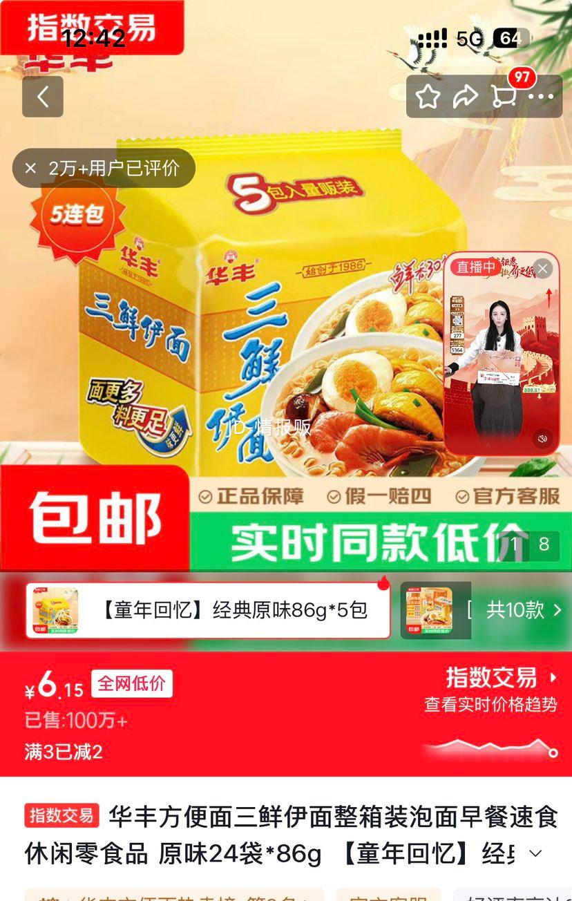 华丰 三鲜伊面 方便面 原味 86g×5袋 6.15元 - 86线报