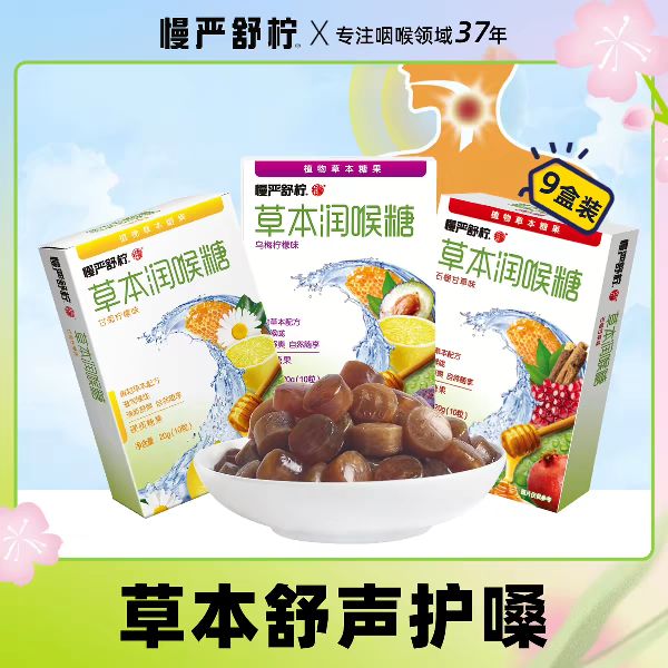 慢严舒柠 润喉糖 石榴甘草味 20g 2.21元