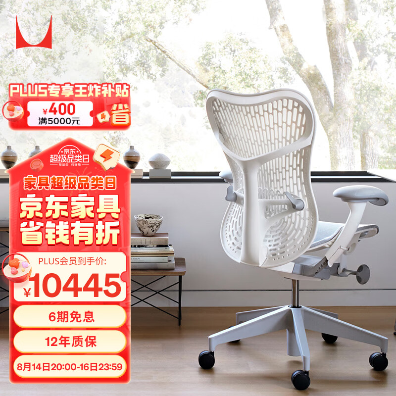 HermanMiller 赫曼米勒 HERMAN MILLER）Mirra2 电脑椅 人体工学椅 办公椅 座椅 浅灰