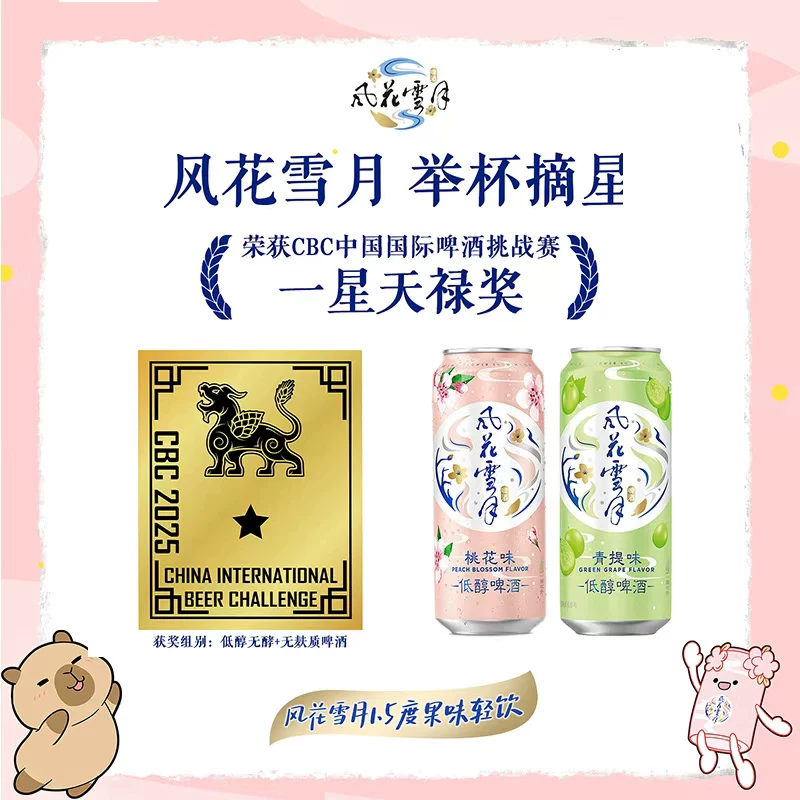 嘉士伯 风花雪月 啤酒桃花/柠檬味500ml*12罐 44.89元 - 线报酷