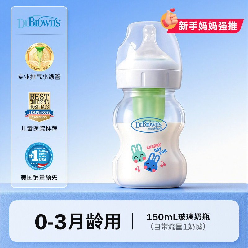 移动端：布朗博士 新生婴儿防胀气宽口径玻璃奶瓶0-6个月1岁以上防呛吐奶 1