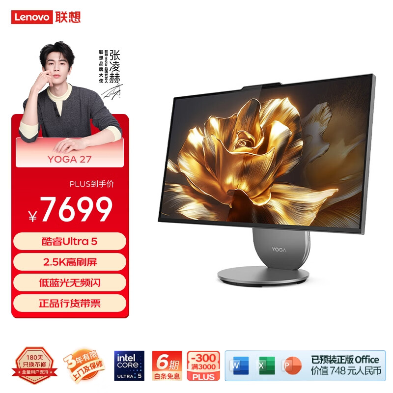 联想 Lenovo YOGA 27高能AI元启一体电脑可旋转27英寸QHD屏（U5-225H 32G LPDD5X 1TSSD 