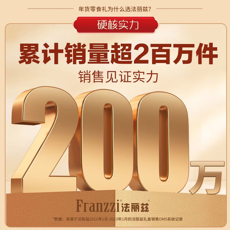 Franzzi 法丽兹 夹心曲奇饼干零食大礼包年货整箱2024年龙年春节生肖手提礼盒