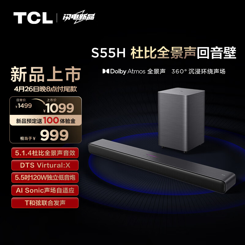 TCL 回音壁 S55H 杜比全景声 DTS Virtual:X 220W大功率 独立重低音 Soundbar 电视音响 家庭影院 999元
