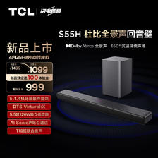 TCL 回音壁 S55H 杜比全景声 DTS Virtual:X 220W大功率 独立重低音 Soundbar 电视音响