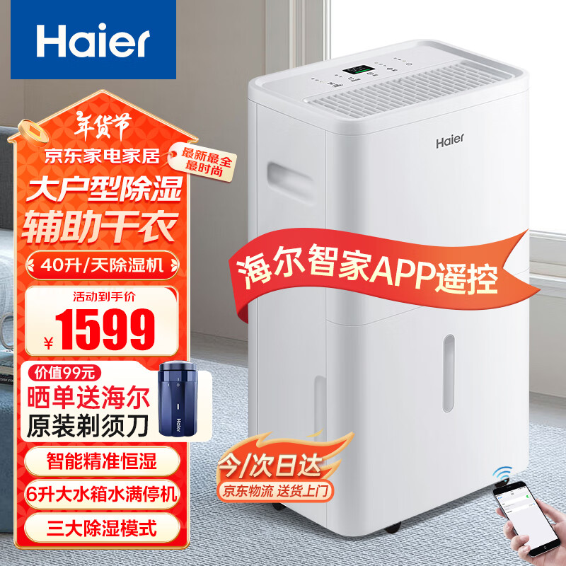 海尔 Haier 除湿机/抽湿机 除湿量40升/天 别墅地下室工业除湿器 家用吸湿器